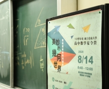 國立台南大學2020活動集錦